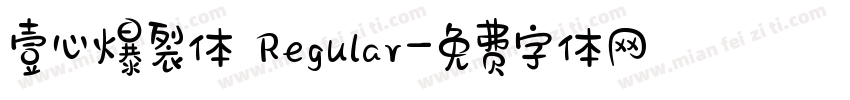 壹心爆裂体 Regular字体转换